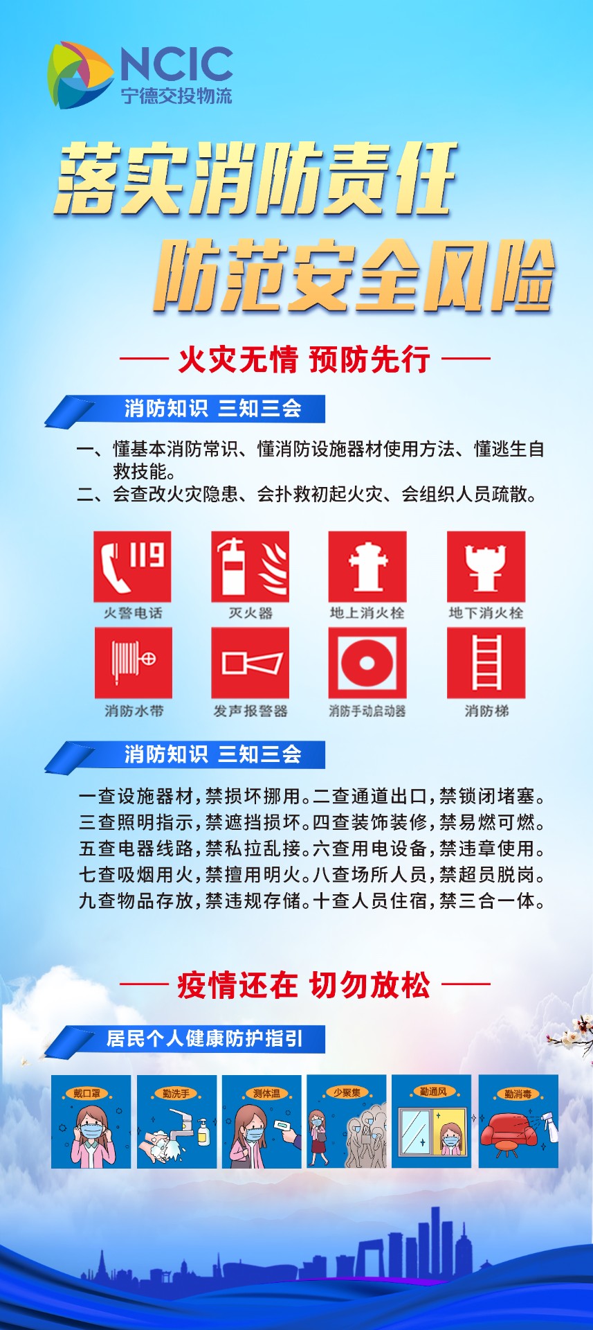 落實(shí)消防責(zé)任、防范安全風(fēng)險(xiǎn).jpg